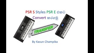 How to convert PSR S styles into PSR E  PSR S Styles PSR E එකට Convert කරගමු  By Kasun Champika [upl. by Killie]