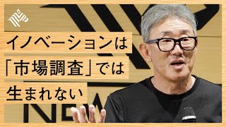 【思考が変わる】元ネスレ日本代表・高岡浩三直伝。顧客の問題をあぶり出す「問題発見」能力の極意（高岡浩三：イノベーション道場）【NewSchool】 [upl. by Myrtia]