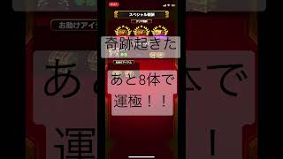 【モンスト】アンフェア運極まであと8体で起きた奇跡…shorts モンスト アンフェア [upl. by Sekofski475]