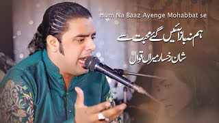 Hum Na Baaz Ayenge Mohabbat Se  Jan Jaye Gei or Kya Hoga  Shan Rukhsar Meeran Qawwal [upl. by Licht]