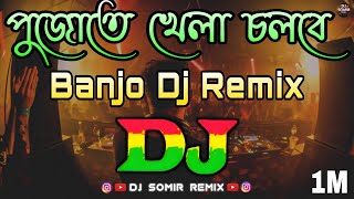 পুজোতে খেলা চলবে  Durga Puja Special Dj Song  Puja Special Dj Remix  Banjo Dj Music  Dance Mix [upl. by Nylinnej]