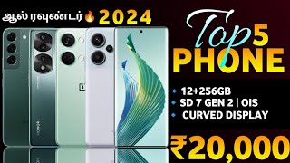 Top 5 Best 5G Phone Under 20000 In Tamil 2024  Best Mobile Under 20000 In Tamil  AR Expo [upl. by Lam]