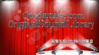 衝撃的な効果音、5種盛り｜ジャーン、デンドンデンドン等 [upl. by Nytnerb]