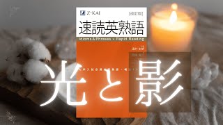 速読英熟語（改訂版）の使い方 [upl. by Gisser672]