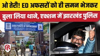 Hemant Soren की शिकायत पर ED के एडिशनल डायरेक्टर सहित अन्य अफसरों को मिला Notice  Jharkhand Police [upl. by Leelaj]