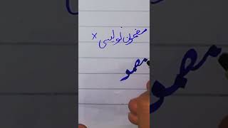 How to write مضمون نویسی with cut marker in Urdu drawing viralshort trendingshorts calligraphy [upl. by Shirleen]