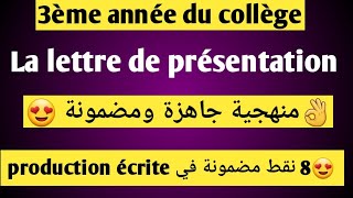 La lettre de présentation 3ème année collègele récit de vieexamen local français [upl. by Schug]