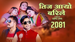 New Nepali Teej Song 2081 • Teej Aayo Barilai • Khuman Adhikari amp Rasmita Adhikari Ft Bimal Adhikari [upl. by Noami]