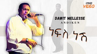 Dawit Mellesse  Nefs Nesh  ዳዊት መለሰ  ነፍስ ነሽ  New Ethiopian Music 2024  Official Lyrics Video [upl. by Ridan]