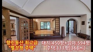 향린동산 최고급 별장주택quot 최고의가성비로 진행용인전원주택단지 [upl. by Kindig]