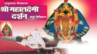 Shri Mahalakshmi Darshan Kolhapur I Marathi Documentry [upl. by Lazor]