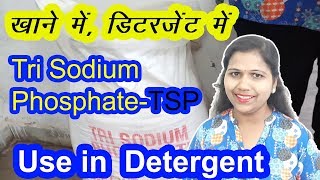 why use Tri Sodium Phosphate TSP Use in detergent food additive chemical for stain remover [upl. by Aniv]