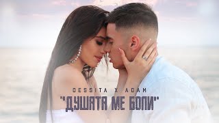 DESSITA x ADAM  DUSHATA ME BOLI  ДЕСИТА х АДАМ  ДУШАТА МЕ БОЛИ  OFFICIAL 4K VIDEO 2021 [upl. by Tabbie969]