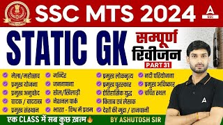 Complete Static GK Revision for SSC MTS Havaldar 2024  SSC MTS GK GS Class by Ashutosh Sir [upl. by Hajar]