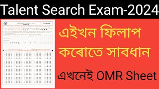 Talent search exam 2024 assam omr sheet answer key sr education ntse 2024 [upl. by Devaney]