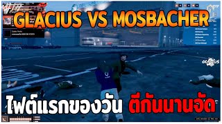 GLACIUS VS MOSBACHER ไฟต์แรกของวัน ตีกันนานจัด GTAV  EP88 [upl. by Carbone]