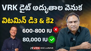Dr VRK and Dr Berg Challenge Allopathy Standards on Vitamin D3 and K2  Vitamin D in VRK Diet [upl. by Ardnaik758]