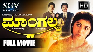 Mangalya  Kannada Full HD Movie  Malashree  Sridhar  Srinath  Sunil  Family Movie [upl. by Culver]