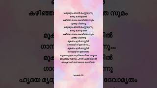 Vaishaka Sandhye❤️✨ song malayalamlyrics moviesong malayalmsongs shorts shortsvideo lyrics [upl. by Juana]