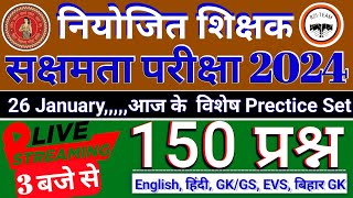 sakshamta exam 2024 practice set SPACIAL 26 JANUARY 150 QUESTION ANSWER  सक्षमता परीक्षा 2024 [upl. by Ines]