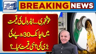 Breaking News Reduction in the Price of Petrol  Lahore News HD [upl. by Aryn]