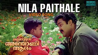 Nila Paithale Video Song  Olympiyan Anthony Adam  K J Yesudas  Gireesh Puthenchery Ouseppachan [upl. by Bubb902]