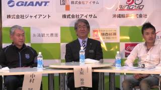 シンポジウム「沖縄でのMTB大会の可能性」糸満市長杯マウンテンバイク大会2013 [upl. by Curhan]