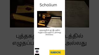 Meaning of scholiumshortsvideo shortsyoutube shortsviral [upl. by Nael]