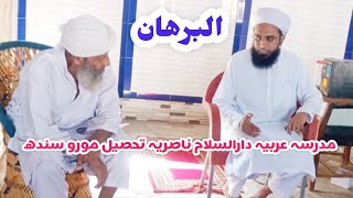 Alburhan Majlis Moro viralshorts shortvideo Videos shahidkoraiofficial [upl. by Amak122]