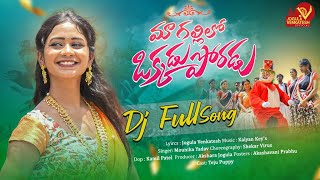 MA GALLILO OKKADU PORAD DJ SONG  JOGULAVENKATES  MOUNIKAYADAV  LATEST FOLK SONGS KALYAN KEYS [upl. by Henden]