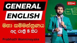 General English Seminar AL සම්මන්ත්‍රණය [upl. by Burnett]