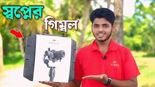 DJI Ronin sc unboxing । Dji Ronin sc review bangla। Dji ronin sc price in Bangladesh 2024 [upl. by Nylatsyrk242]