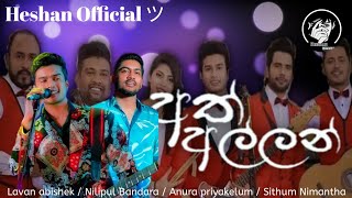 අත් අල්ලන් Lyrics Song  TVDeranaOfficial [upl. by Yrret]