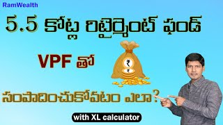 How to Earn 55 Crore retirement fund with VPF in Telugu  Voluntary Provident Fund 2022 [upl. by Hervey]