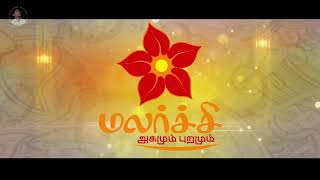 Tamil General Prayer Song [upl. by Aprilette]