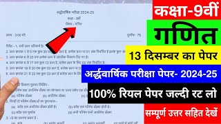 ardhvaarshik paper 202425 class 9th maths full solution🥳अर्धवार्षिक पेपर 202425 कक्षा 9वीं गणित [upl. by Sada]