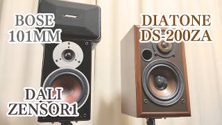 DALI ZENSOR1 vs DIATONE DS200ZA vs BOSE 101MM スピーカー聴き比べ [upl. by Kym]