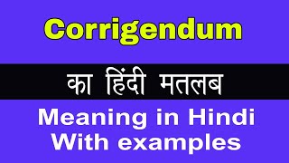 Corrigendum Meaning in HindiCorrigendum का अर्थ या मतलब क्या होता है [upl. by Onfre]