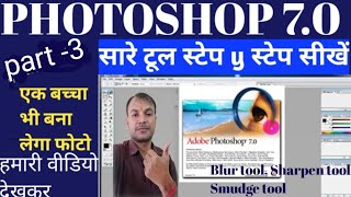 Photoshop 70 all tool using process step by step फोटोशॉप के सभी टूल चलाना सीखे vipinbharti6298a [upl. by Nisotawulo406]