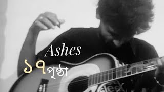 Ashes  17 Prishtha  ১৭ পৃষ্ঠা  Acoustic Cover Shanto [upl. by Oiratno249]