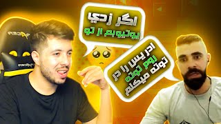 چلنج با یوتیوبر که میگفت زنده میخورمت  CHALLENGE [upl. by Quackenbush296]