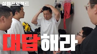 하루종일 쓸데없는 질문 퍼붓기후방주의ft성용 [upl. by Aniretake58]