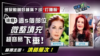 想擁有人間香奈兒Jennie幼態臉？ 玻尿酸打錯層次 反成下垂「饅化臉」！ 蘋果肌凹陷、臉頰凹陷微整形注意事項一次看 科普醫美新知 34420240409 [upl. by Francoise606]