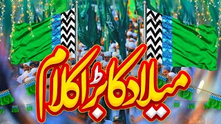 Naat Sharif 2024  New Beautiful Naat  Mahe Noor Phir sy Agya  12 Rabi ul Awal Naat  Uroob Studio [upl. by Ajtak]