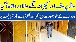 WPC Doors Price In Pakistan  Latest Doors Design In Pakistan  Best Doors For Home [upl. by Nerret34]