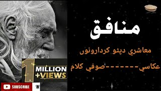 Munafiq Pashto Ghazal Ejaz Yousafzai Kalam [upl. by Hoon676]