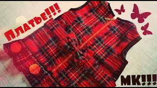 Мастер класс  стильное платье для девочки Sewing tutorial \ DIY [upl. by Townie591]