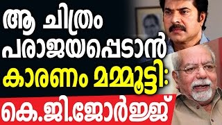 Mammootty was responsible for the failure of Elavamkodu Desam  KJ George [upl. by Nnaxor]