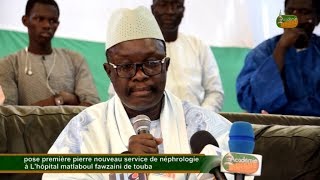 pose première pierre nouveau service de néphrologie à Lhôpital matlaboul fawzaini de touba 03 [upl. by Nylac]