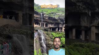 एलोरा की गुफा  महाराष्ट्र shorts nature travel maharashtratourism youtube [upl. by Caraviello]